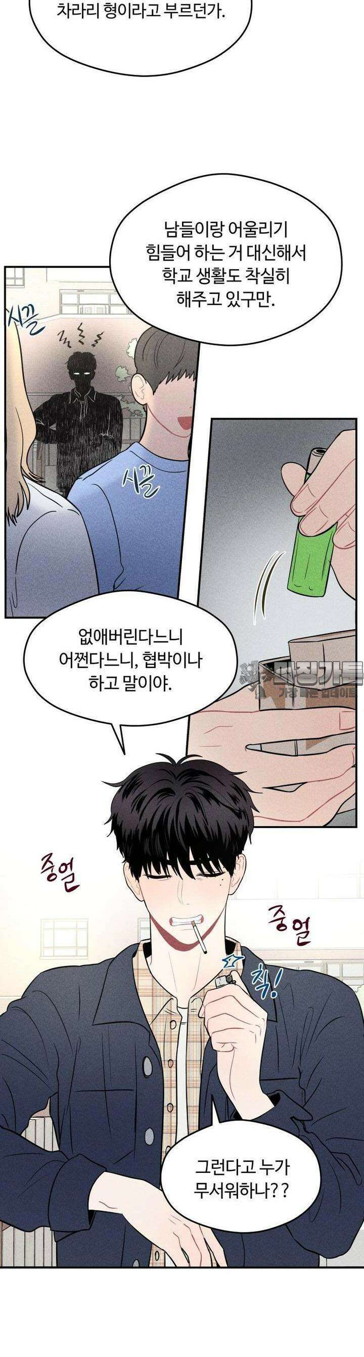 귀짤 로맨스 7화 9
