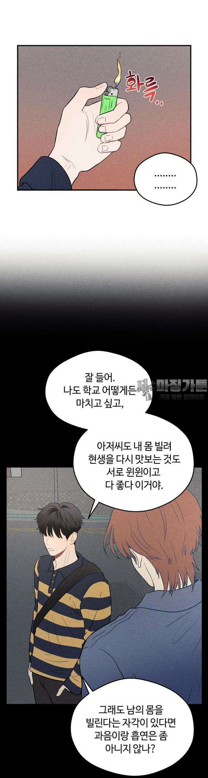 귀짤 로맨스 7화 10