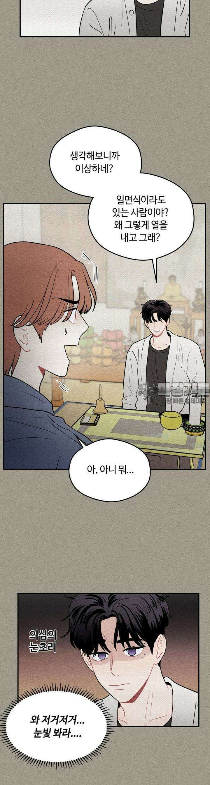귀짤 로맨스 7화 21
