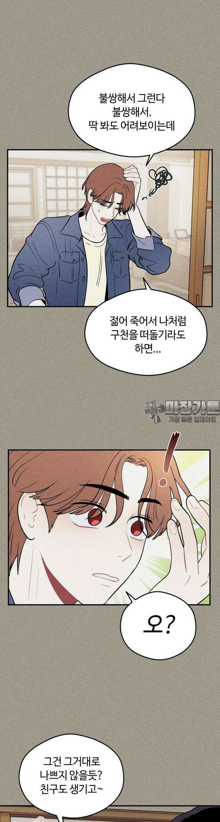 귀짤 로맨스 7화 22