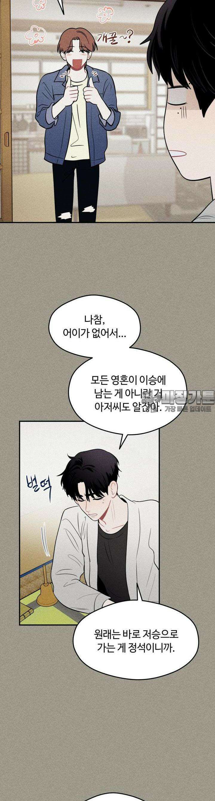 귀짤 로맨스 7화 23