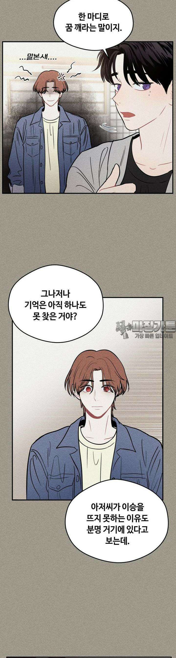 귀짤 로맨스 7화 24