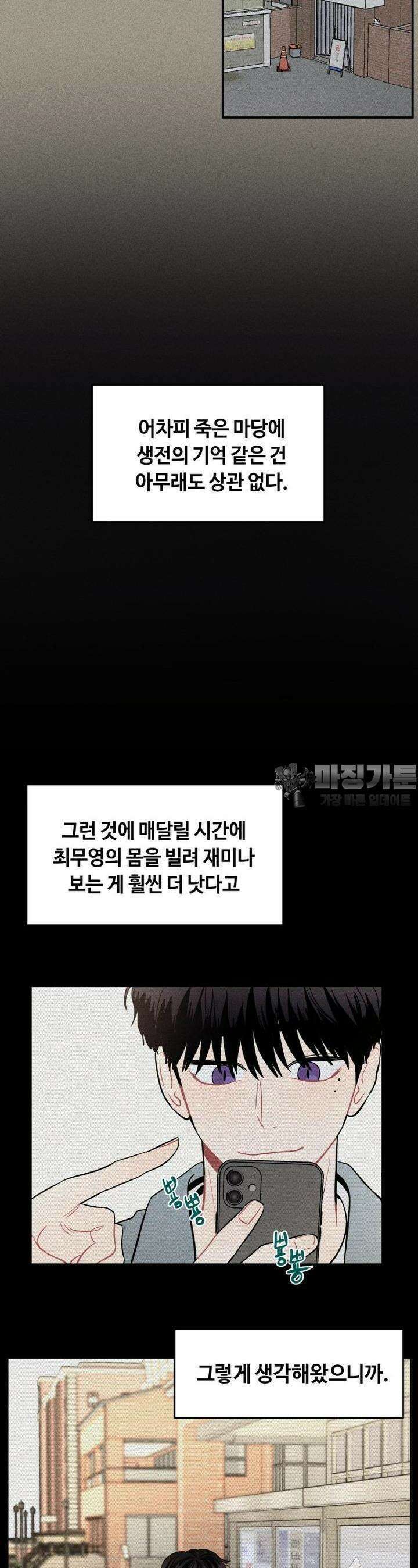 귀짤 로맨스 7화 26