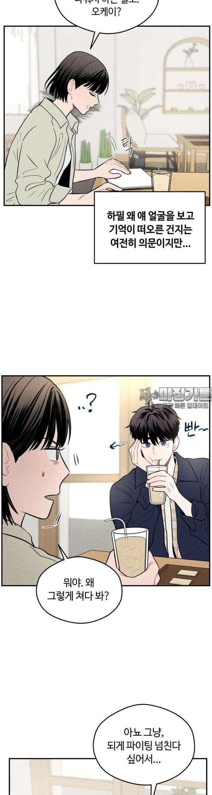 귀짤 로맨스 7화 29