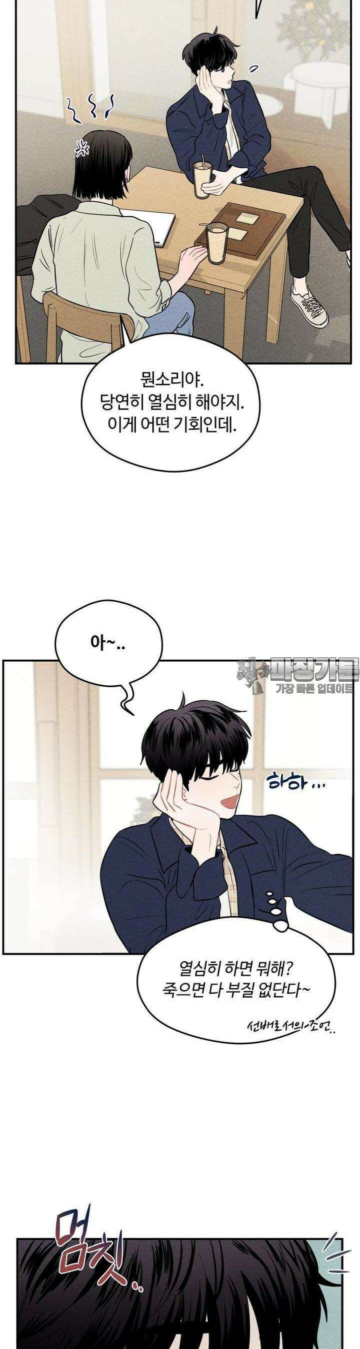 귀짤 로맨스 7화 30