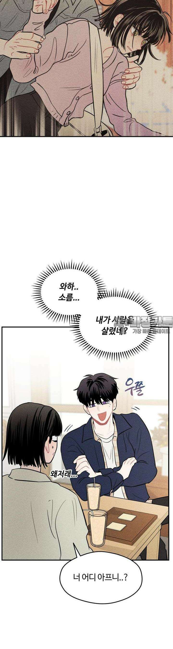 귀짤 로맨스 7화 32