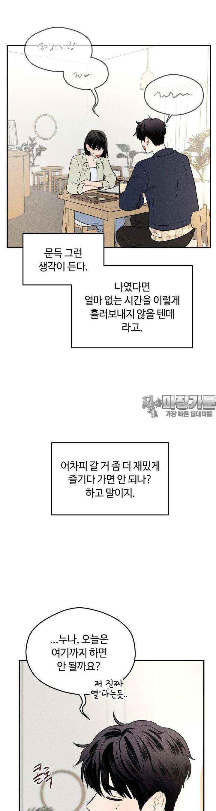 귀짤 로맨스 7화 33