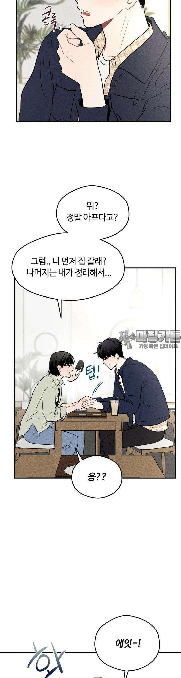 귀짤 로맨스 7화 34