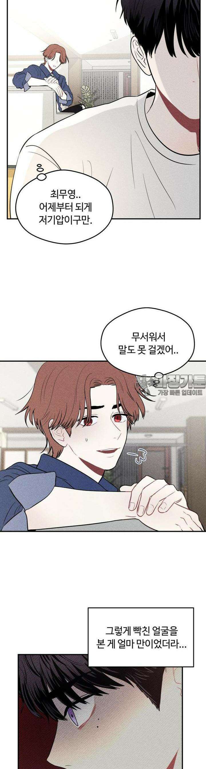 귀짤 로맨스 11화 5