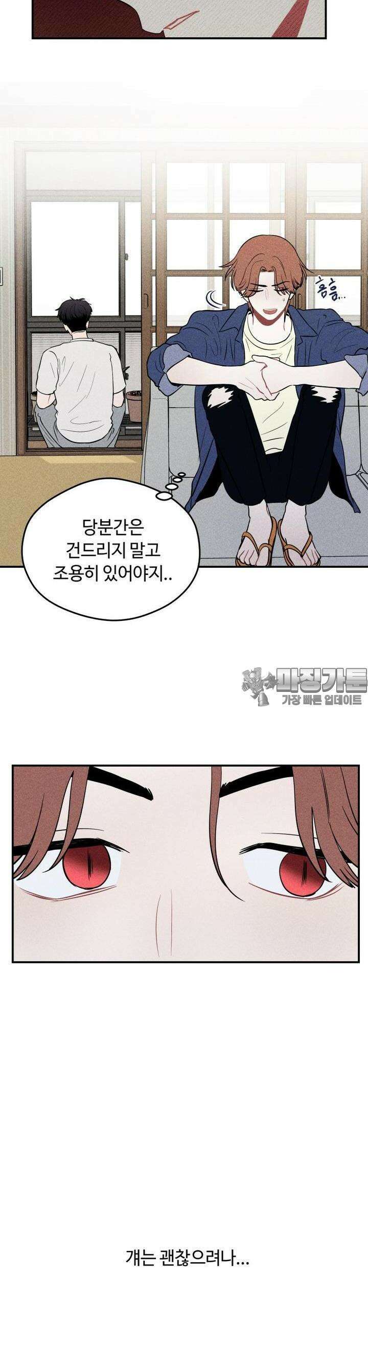 귀짤 로맨스 11화 6