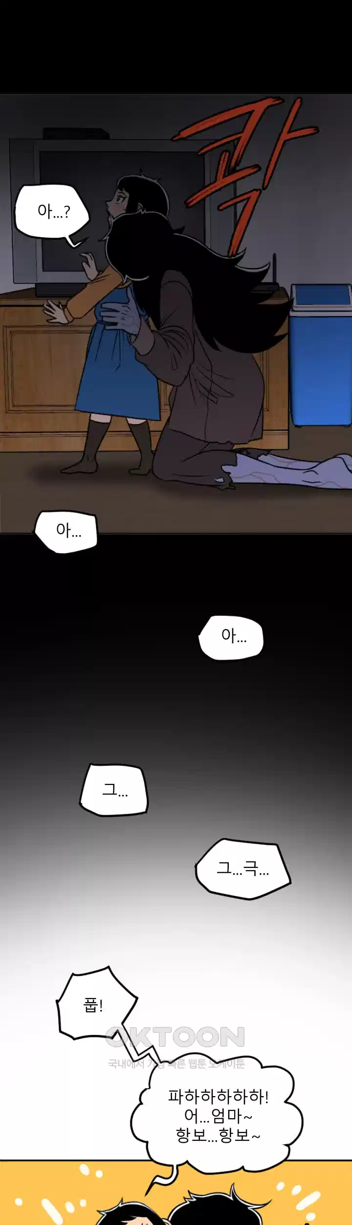나는 엄마다(탑툰) 시즌1 제1화 - 엄마와 딸 30