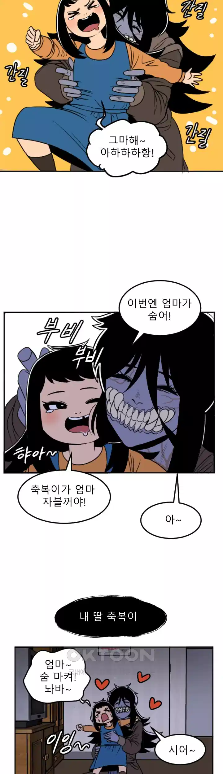 나는 엄마다(탑툰) 시즌1 제1화 - 엄마와 딸 31