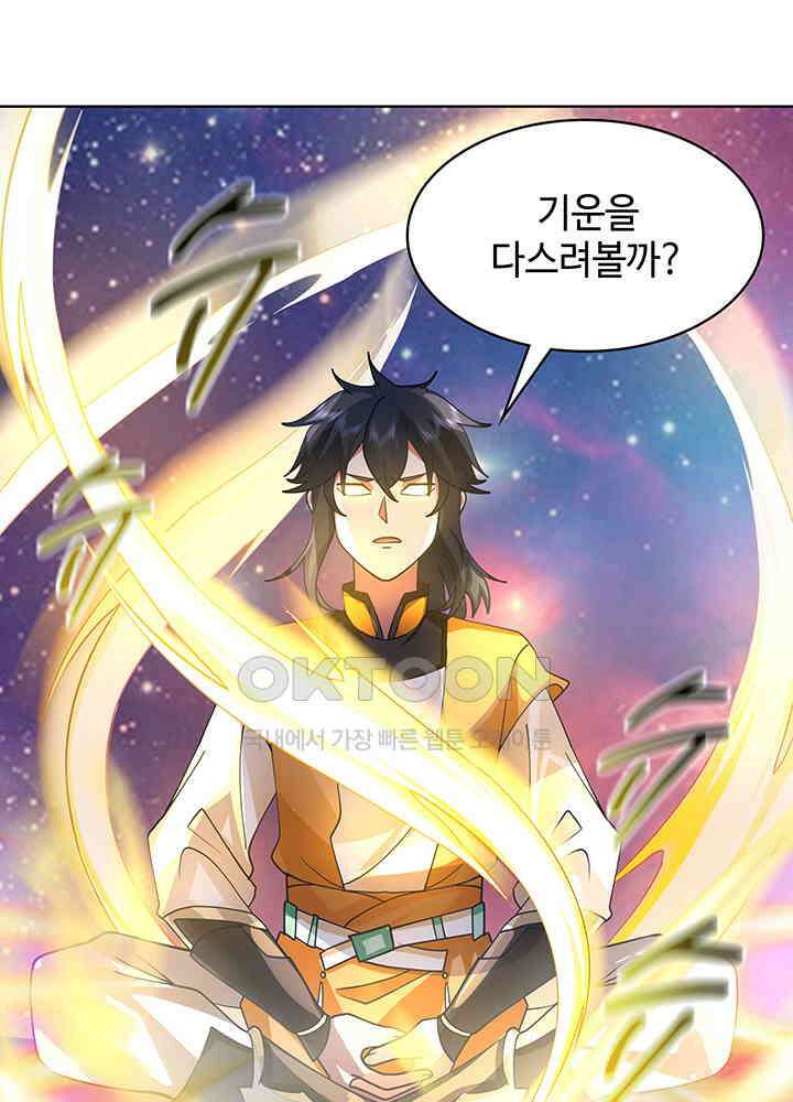 혼돈의 연단사 279 8