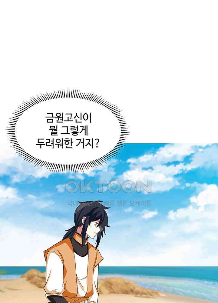 혼돈의 연단사 279 24