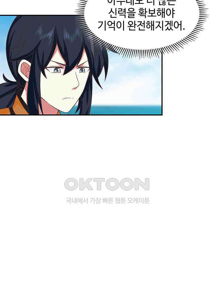 혼돈의 연단사 279 26