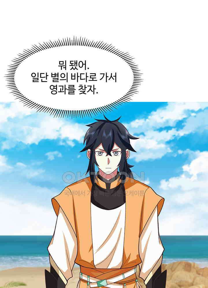 혼돈의 연단사 279 27