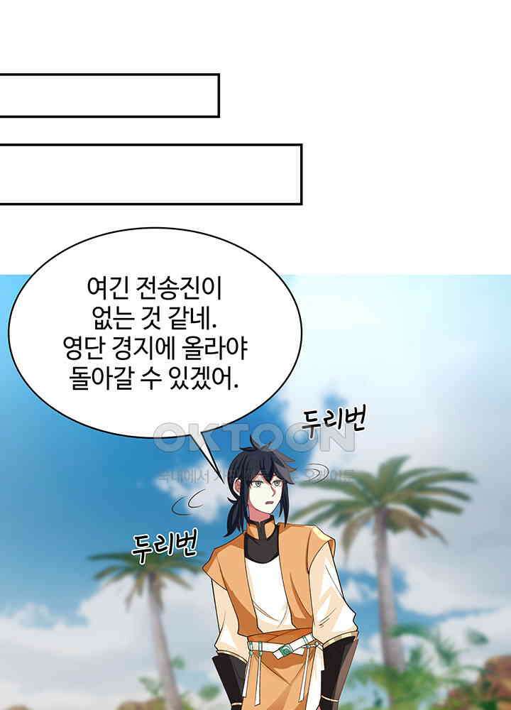 혼돈의 연단사 279 30
