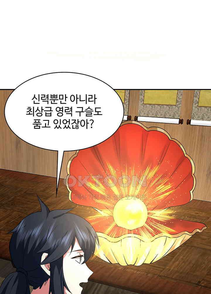 혼돈의 연단사 282 1