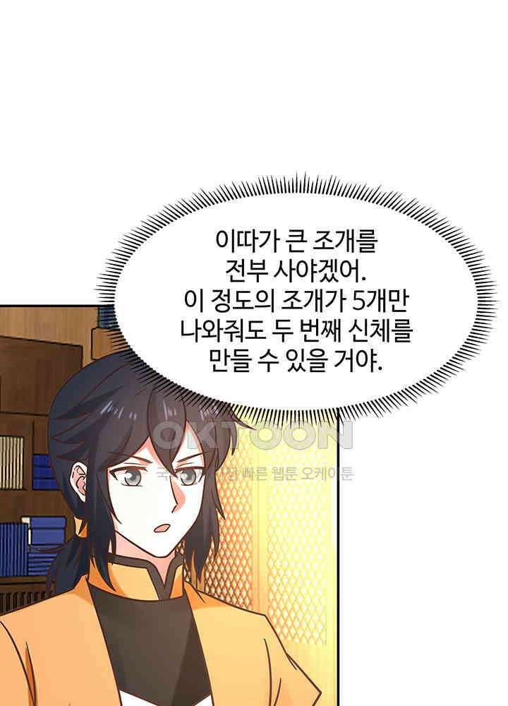 혼돈의 연단사 282 3