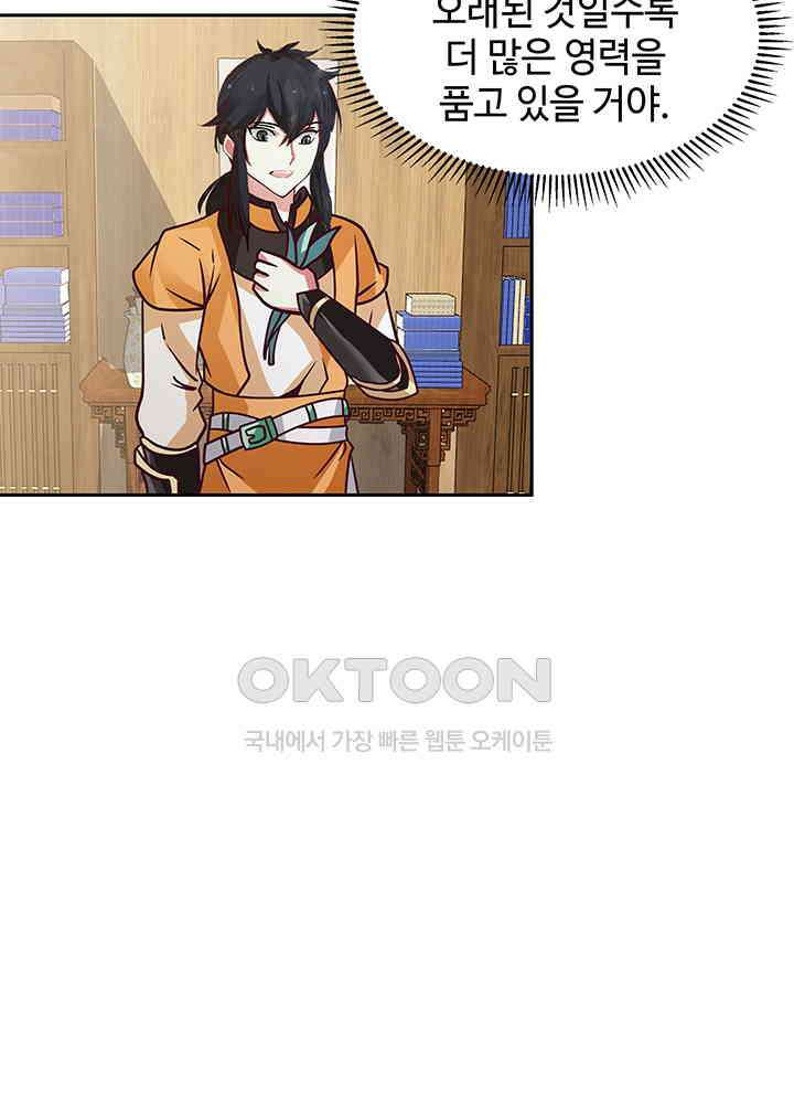 혼돈의 연단사 282 9