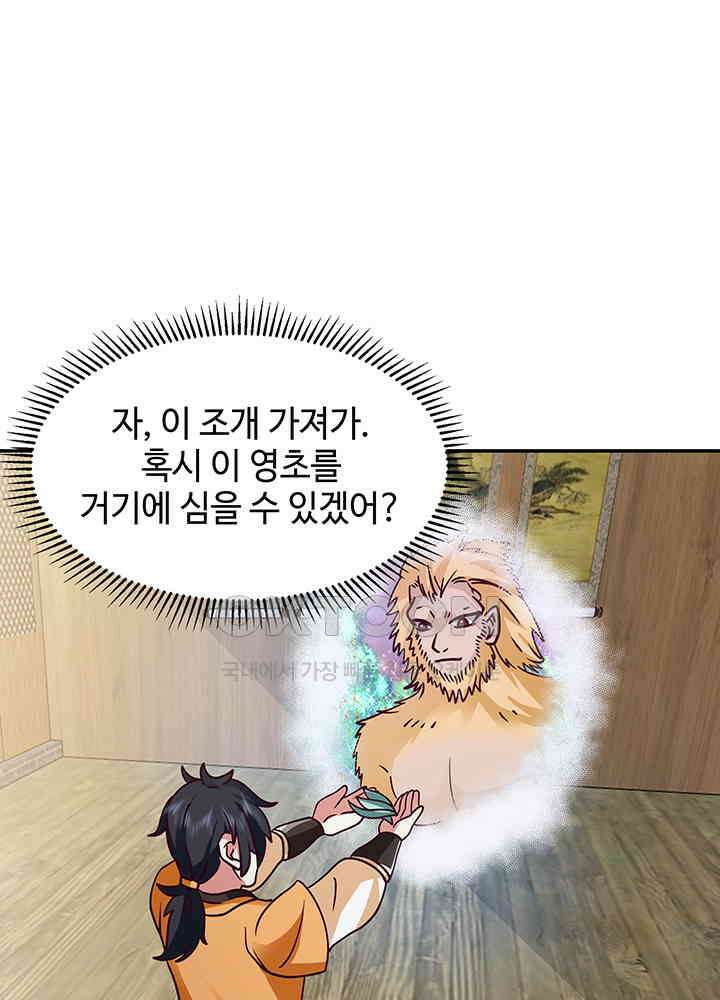 혼돈의 연단사 282 10