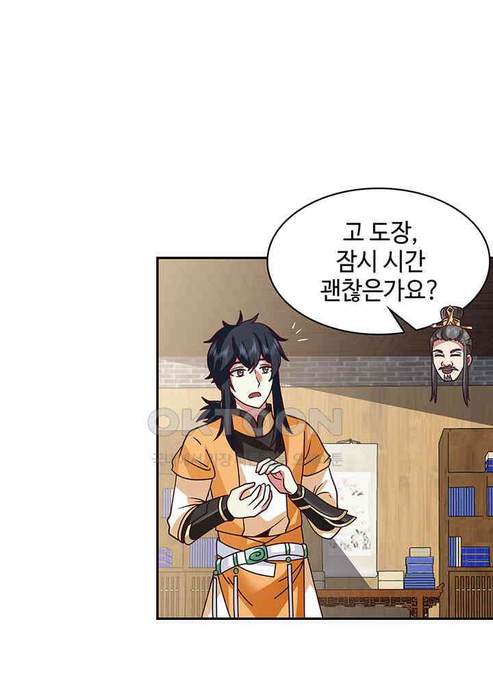 혼돈의 연단사 282 16