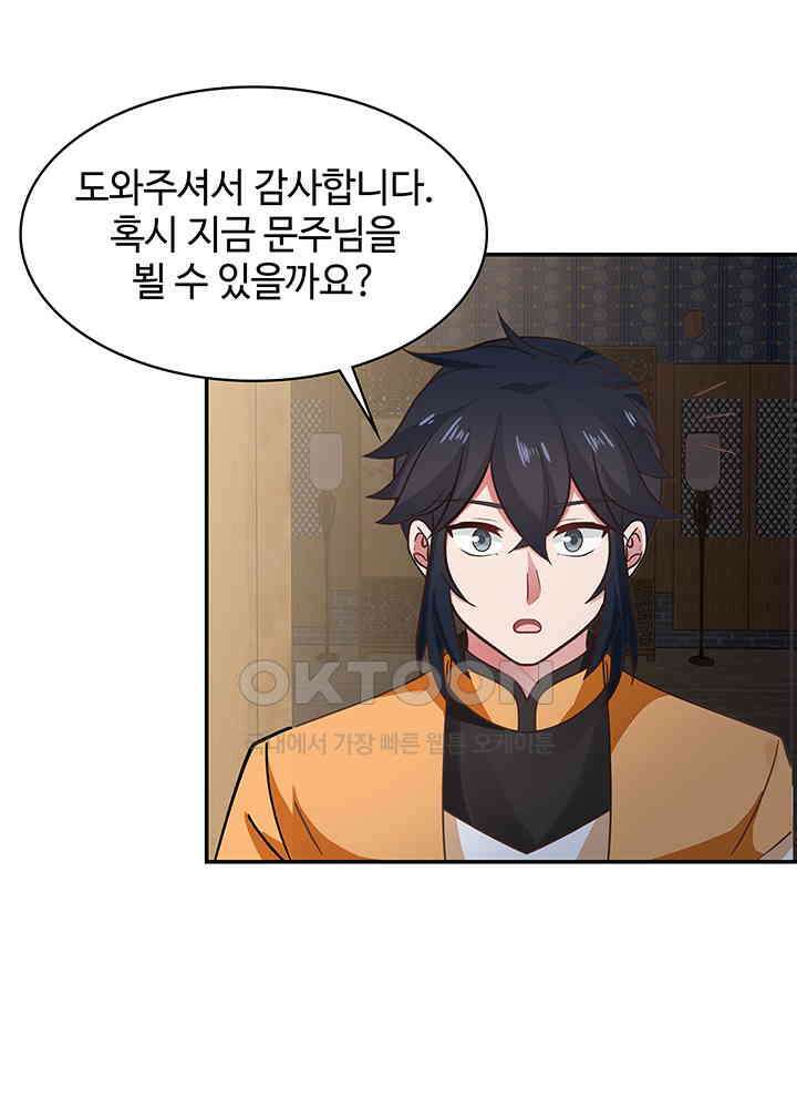 혼돈의 연단사 282 21