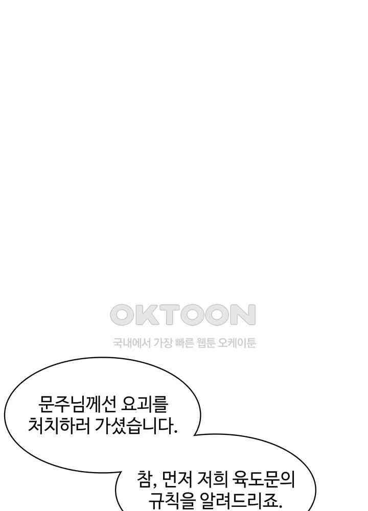 혼돈의 연단사 282 22