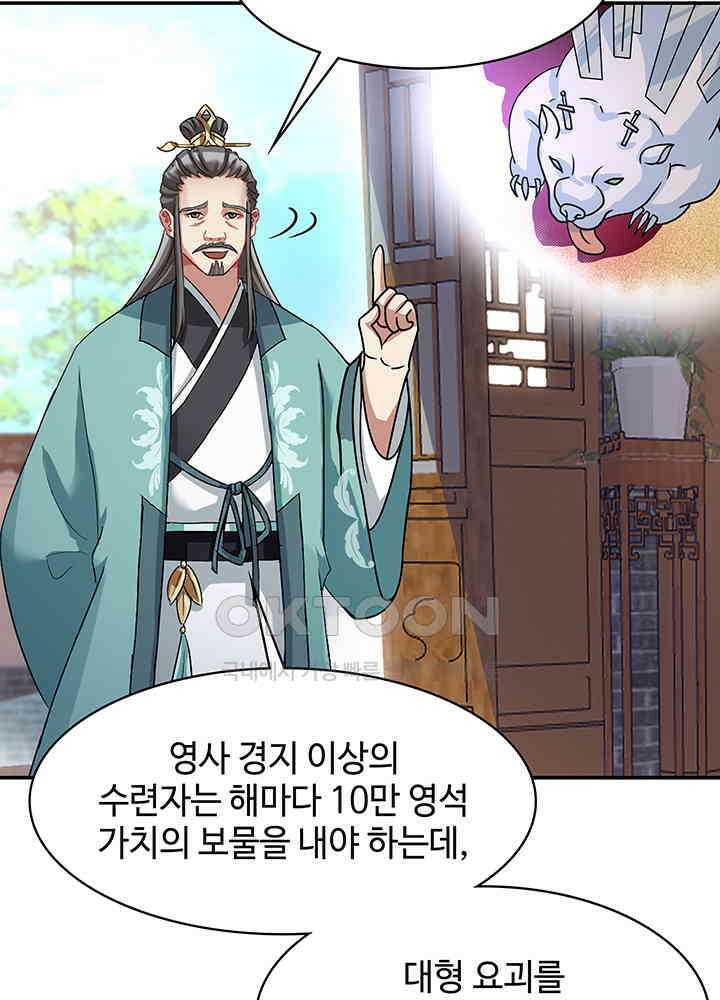 혼돈의 연단사 282 23