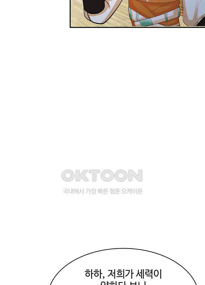 혼돈의 연단사 282 26