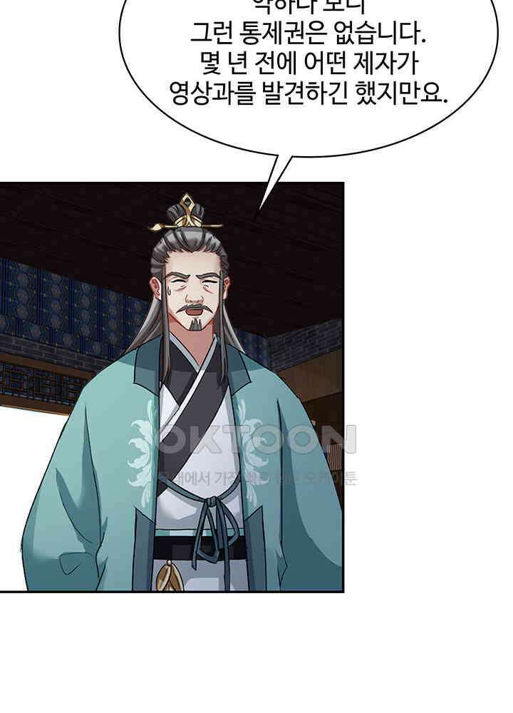 혼돈의 연단사 282 27
