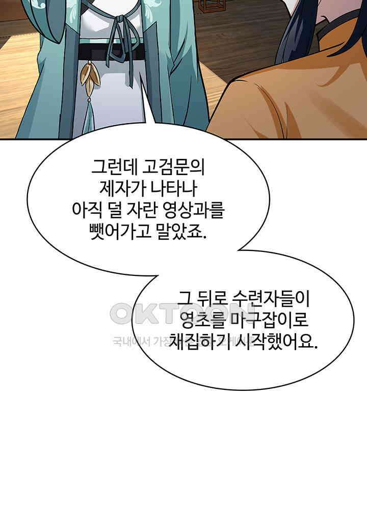 혼돈의 연단사 282 31