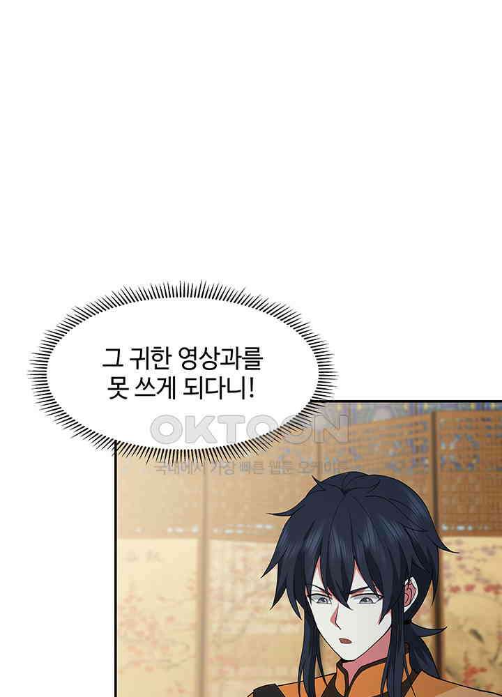 혼돈의 연단사 282 32