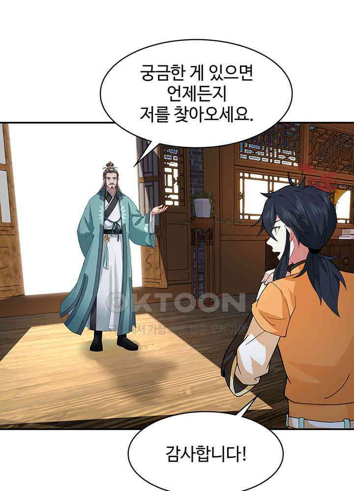 혼돈의 연단사 282 34