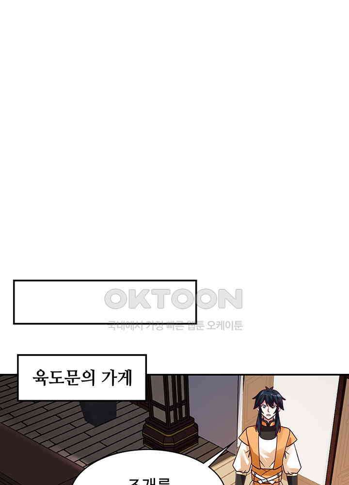 혼돈의 연단사 282 36