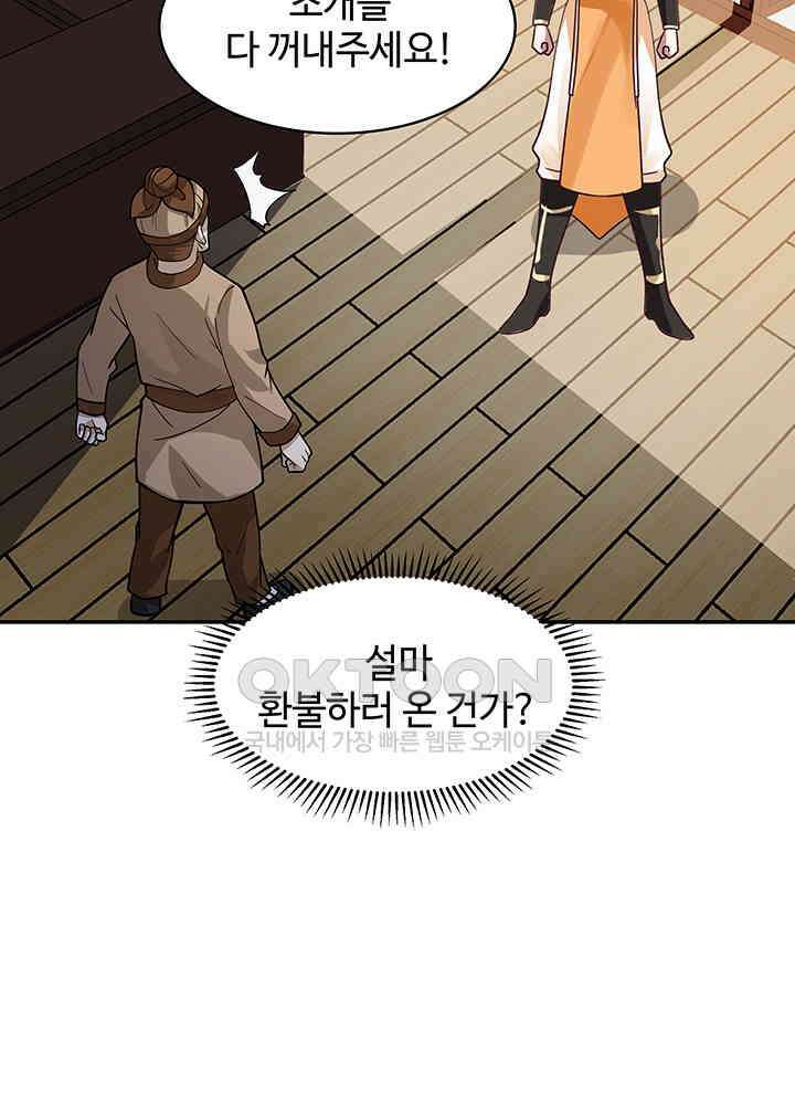 혼돈의 연단사 282 37