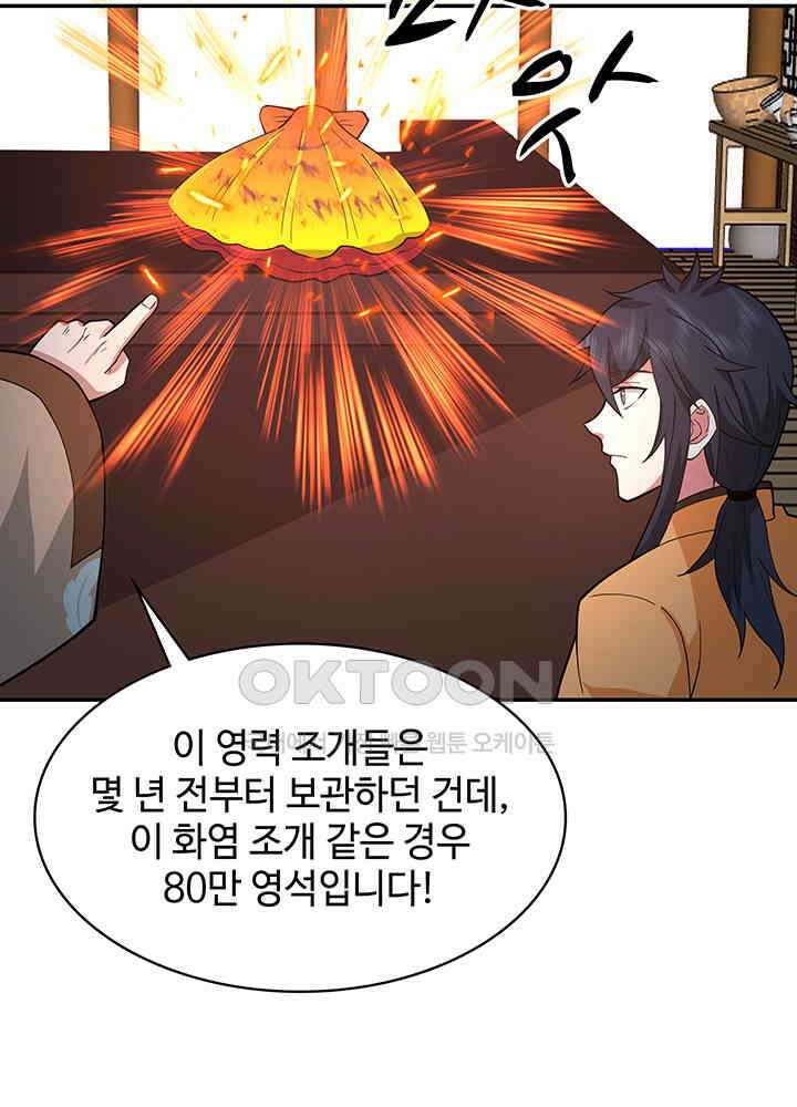 혼돈의 연단사 282 40