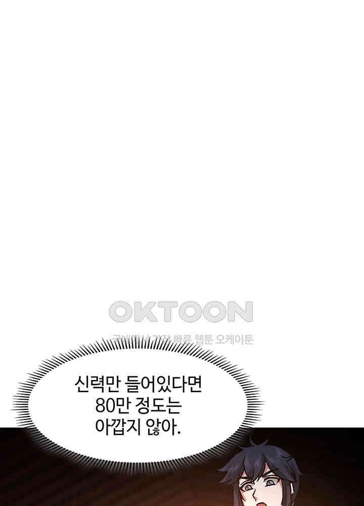 혼돈의 연단사 282 41