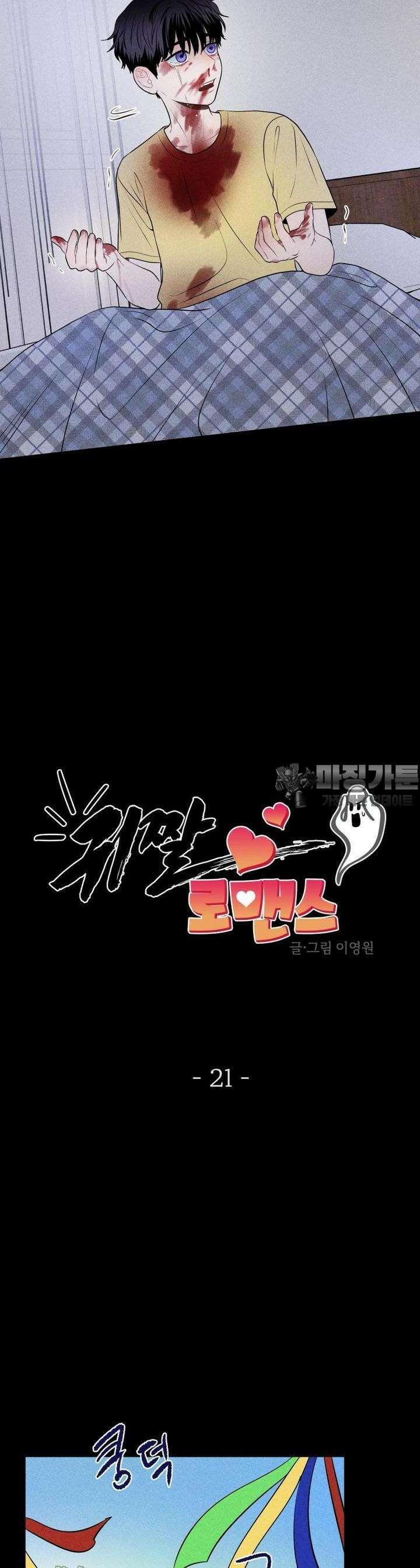 귀짤 로맨스 21화 6