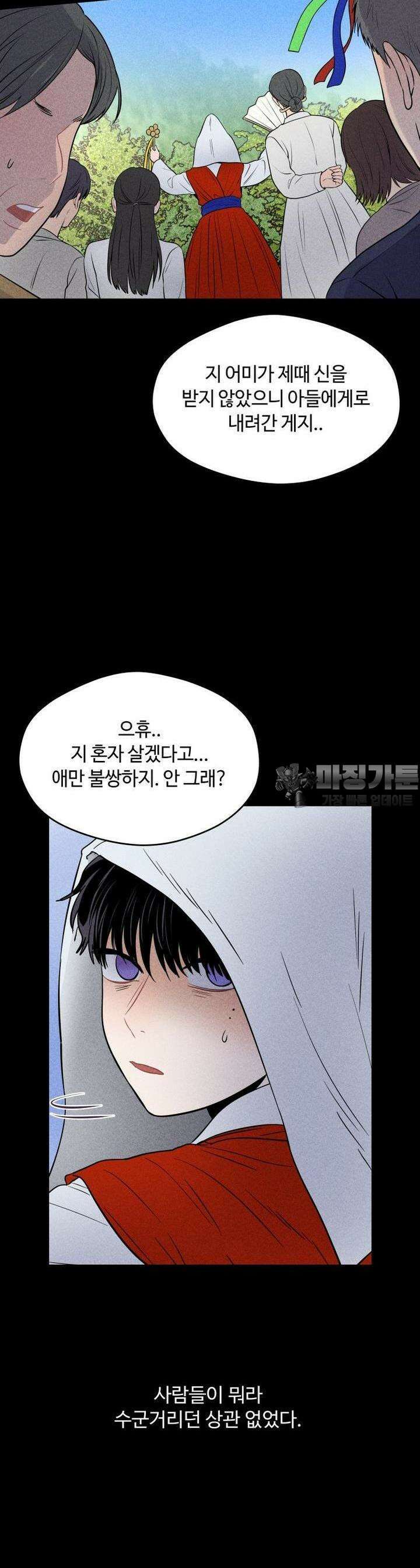 귀짤 로맨스 21화 8