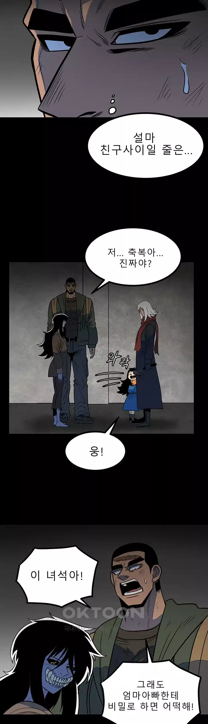 나는 엄마다(탑툰) 시즌1 제17화 - 의심 2