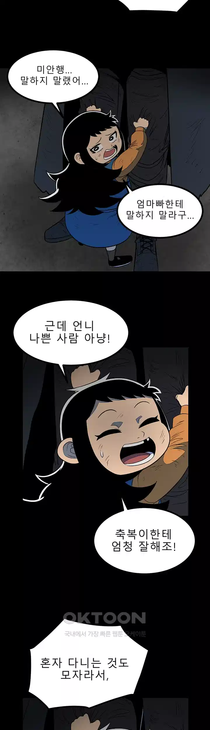 나는 엄마다(탑툰) 시즌1 제17화 - 의심 3