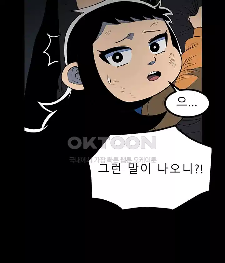 나는 엄마다(탑툰) 시즌1 제17화 - 의심 4
