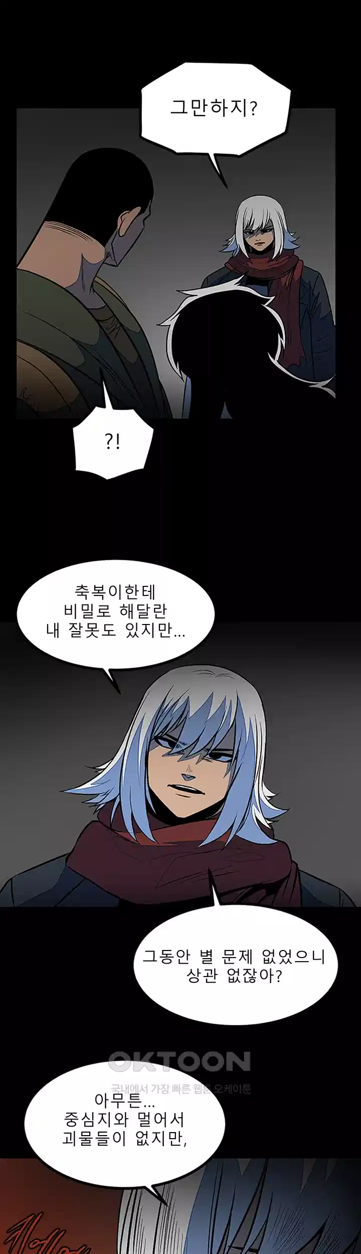 나는 엄마다(탑툰) 시즌1 제17화 - 의심 5
