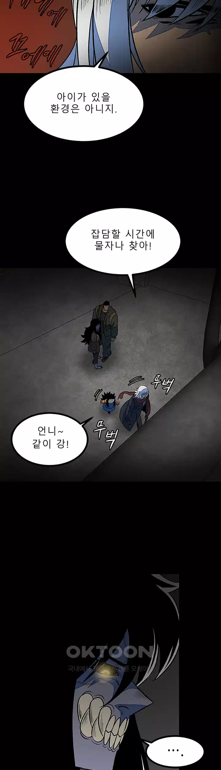 나는 엄마다(탑툰) 시즌1 제17화 - 의심 6