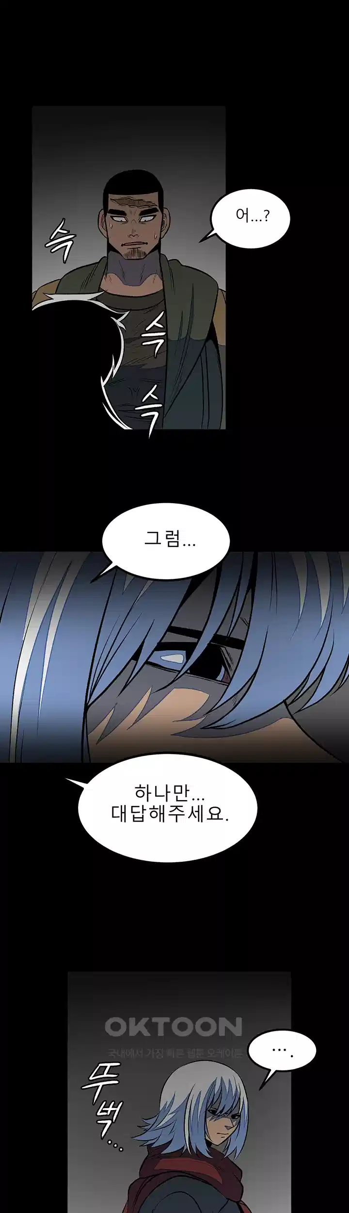 나는 엄마다(탑툰) 시즌1 제17화 - 의심 8