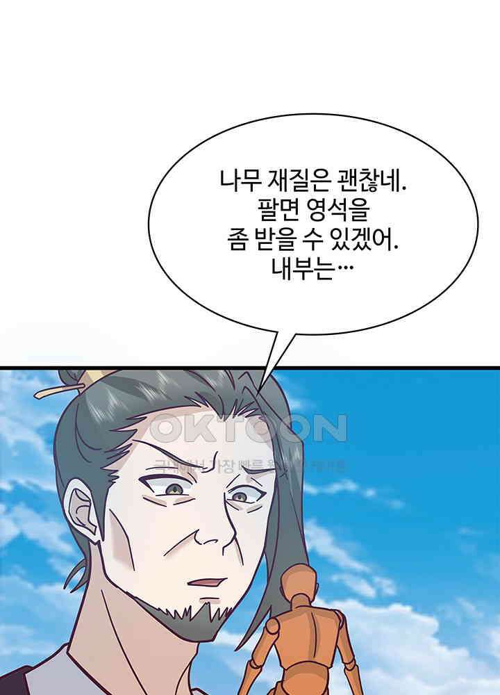 혼돈의 연단사 296 24