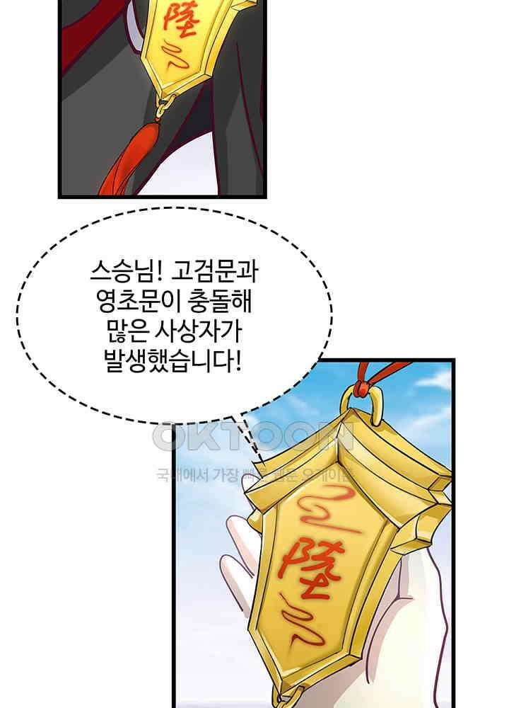 혼돈의 연단사 299 8