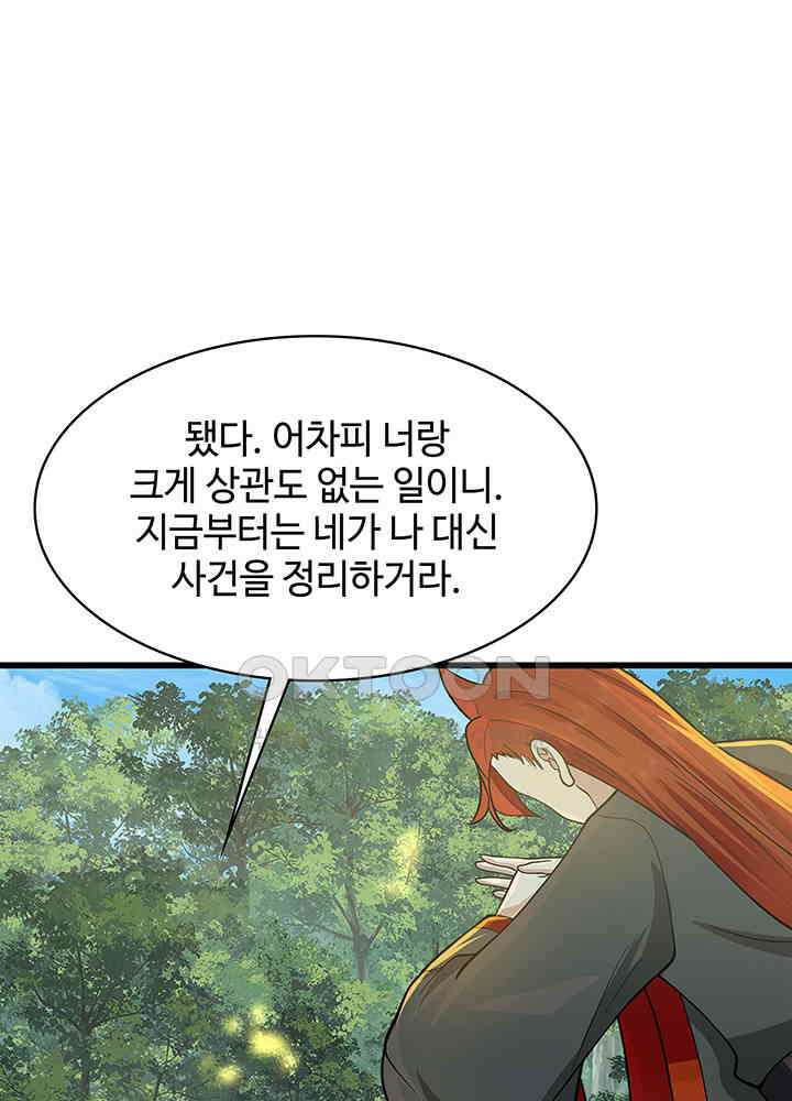 혼돈의 연단사 299 20