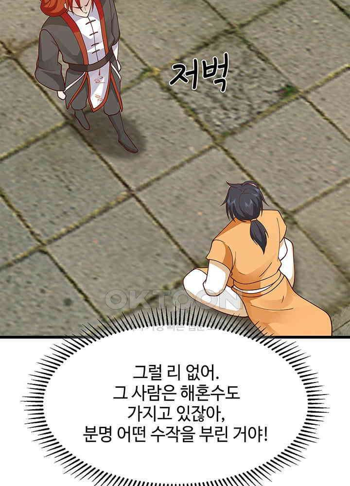 혼돈의 연단사 299 38